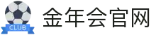 金年会（中国）体育平台 - 聚焦全球热门赛事- JIN NIAN HUI
